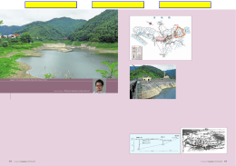 日本で最初の多目的ダム「沖浦ダム」／宮本憲一