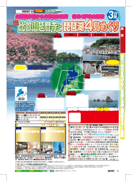 比叡山延暦寺と 琵琶湖4島めぐり - ビワイチ しが・びわこめぐりの旅