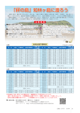 【24ページ】 砂州出現予想時刻 ～「絆の島」知林ヶ島に渡ろう