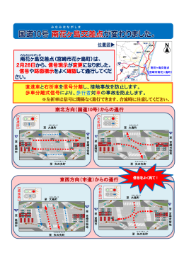 南花ヶ島交差点（宮崎市花ヶ島町）は、 2月28日から、信号現示が変更に