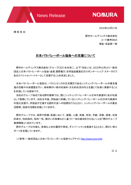 日本パラバレーボール協会への支援について (PDF 70KB)