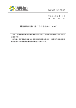 【（株）高陽社】に対する指示処分について[PDF:331KB]