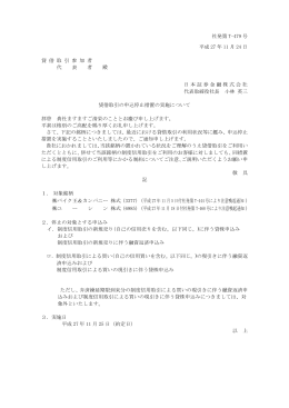 社発第 T-479 号 平成 27 年 11 月 24 日 貸 借 取 引 参