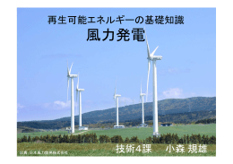 風力発電