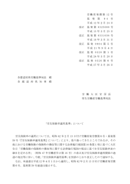 労働省発徴第 12 号 基 発 第 9 4 号 平成 12 年2月 24 日 改正 基発第