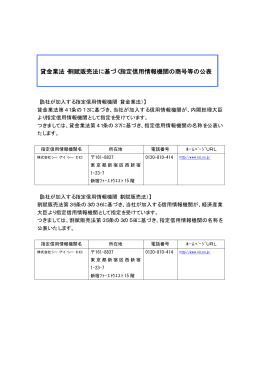 貸金業法・割賦販売法に基づく指定信用情報機関の商号等の公表