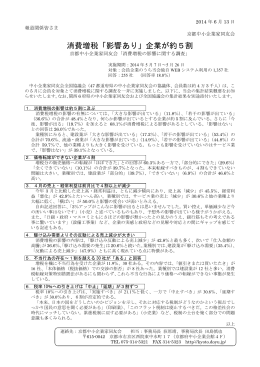 京都同友会・消費増税影響調査集計結果･プレスリリース［PDF］