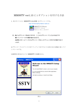 MMSSTV ver1.13 に i オプションを付ける方法