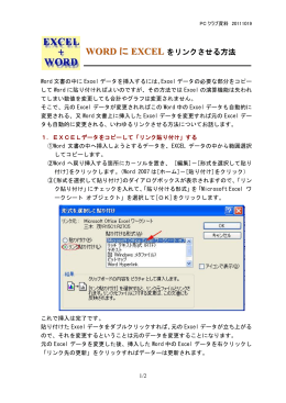 WORD に EXCEL