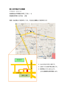 第3分庁舎までの地図 [PDFファイル／317KB]