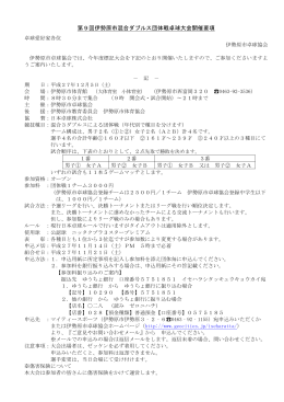 第9回伊勢原市混合ダブルス団体戦卓球大会開催要項