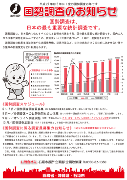国勢調査は、 日本の最も重要な統計調査です。