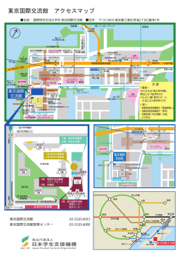 東京国際交流館 アクセスマップ