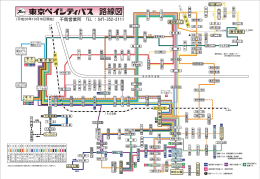 路線図  - 東京ベイシティ交通