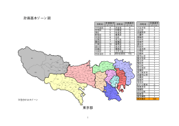 東京都 計画基本ゾーン図
