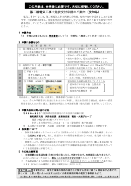 第二種電気工事士免状交付申請のご案内（愛知県） この用紙は、合格