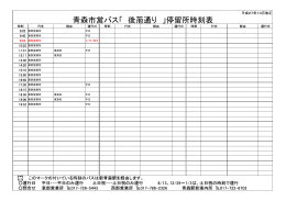 青森市営バス「 後萢通り 」停留所時刻表