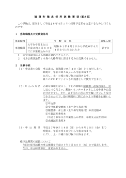 瑞穂町職員採用試験要項・申込書・受験票（PDFファイル127KB）