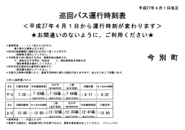 巡回バス時刻表【PDF・131KB】