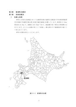 第2章 豊浦町の概況（PDF 171KB）