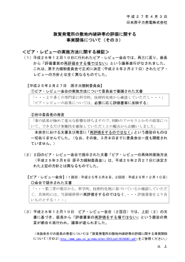 敦賀発電所の敷地内破砕帯の評価に関する 事実関係について（その3