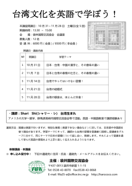 台湾文化を英語で学ぼう！