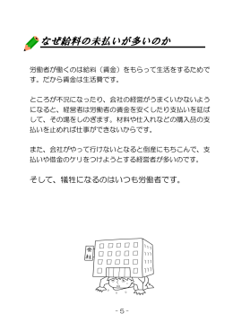 なぜ給料の未払いが多いのか