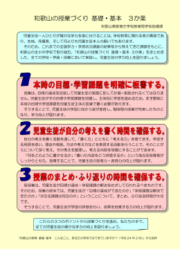 和歌山の授業づくり 基礎・基本 3か条
