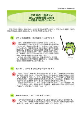 民法等の一部改正と新しい親権制限の制度-児童虐待を防