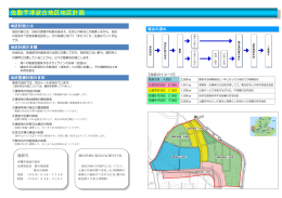 佐敷字津波古地区地区計画概要 （PDFファイル 602KB）