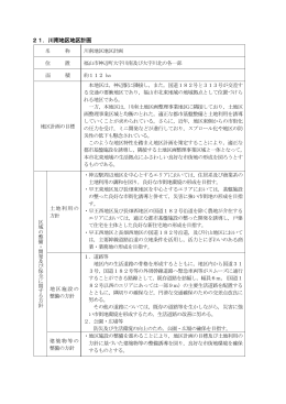21 川南地区地区計画 [PDFファイル／378KB]