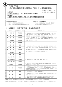 名古屋市職員採用試験案内（第1類・免許資格職）