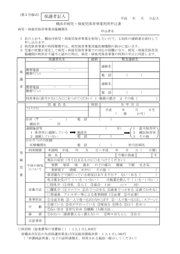 横浜市病児保育事業利用（変更）申込書（第5号様式）