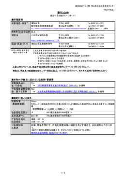 東松山市（PDF：215KB）
