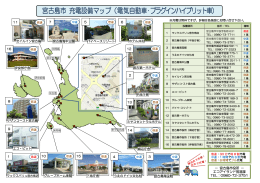 宮古島市 充電設備マップ（電気自動車・プラグインハイブリット車）