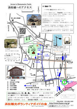 浜松城へのアクセス