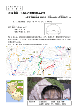 仮称 面谷トンネルの掘削を始めます ～県道芳養清川線