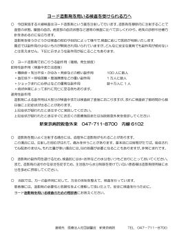 ヨード造影剤を用いる検査を受けられる方へ 新東京病院救急外来 047