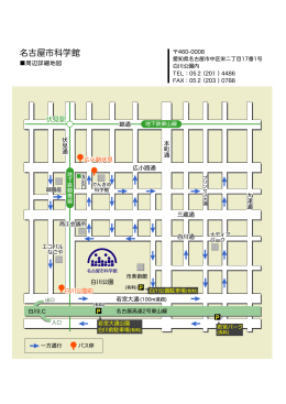 名古屋市科学館 周辺詳細地図(PDF：約173 KB)