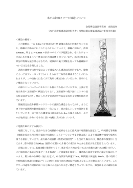 水戸芸術館タワーの構造について