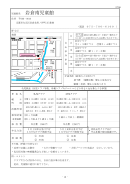 岩倉南児童館(PDF形式, 1.46MB)