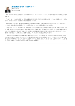 話題を呼ぶ新型ハリアーの販促キャンペーン 札幌トヨペット 阿部 誠司