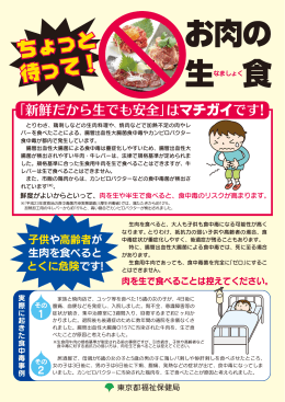 お肉の 生 食 - 東京都福祉保健局