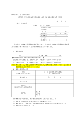 松阪市生ごみ堆肥化容器等購入補助金交付申請書兼実績報告書