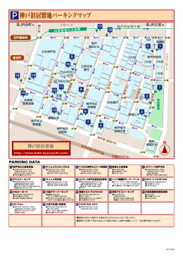 神戸旧居留地パーキングマップ - 神戸旧居留地オフィシャルサイト