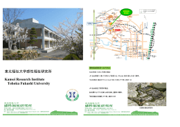 東北福祉大学感性福祉研究所 Kansei Research Institute Tohoku
