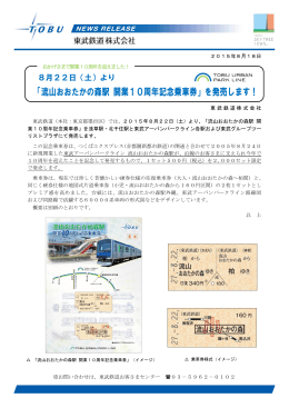 「流山おおたかの森駅 開業10周年記念乗車券」を発売します！