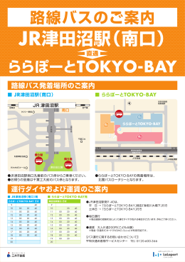 路線バス - ららぽーとTOKYO-BAY