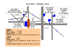 東村山駅周辺駐輪場 案内図（PDF：215KB）