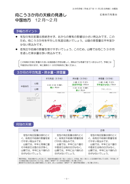 向こう3か月の天候の見通し 中国地方 11 月～1 月